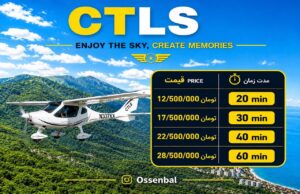 پرواز تفریحی با هواپیمای بال بالا CTLS VIP رامسر 20 دقیقه